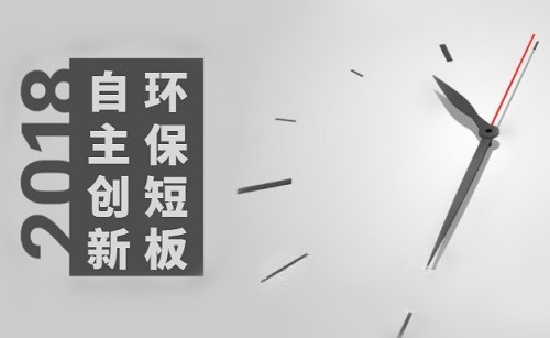 環(huán)保短板.jpg