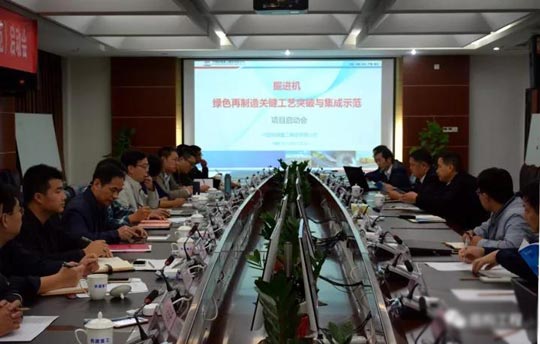 國家綠色制造系統(tǒng)集成項(xiàng)目《盾構(gòu)機(jī)綠色再制造關(guān)鍵工藝突破與集成示范》啟動會在長沙舉行