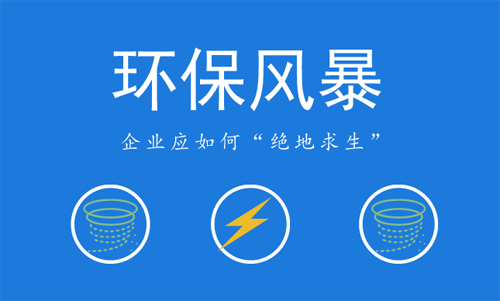 環(huán)境治理再升級 污染普查與環(huán)保督察雙向發(fā)力