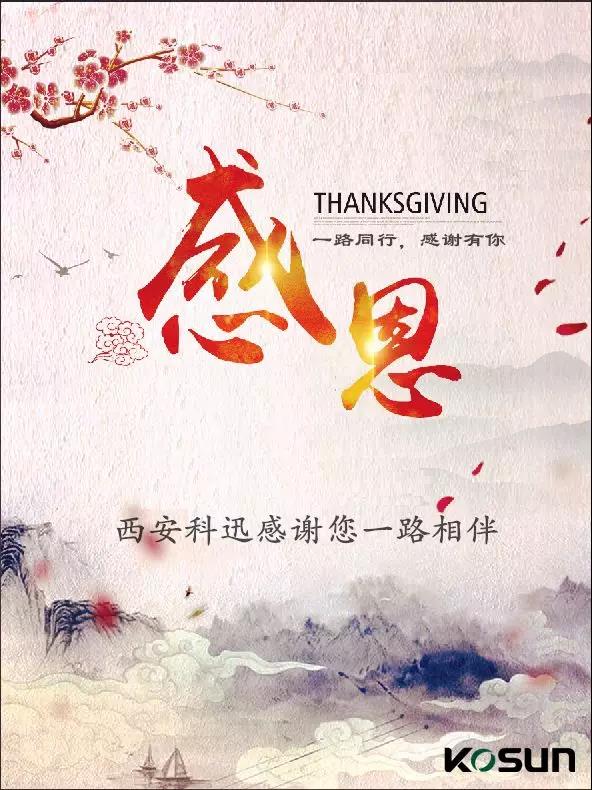 一路同行，感恩有你