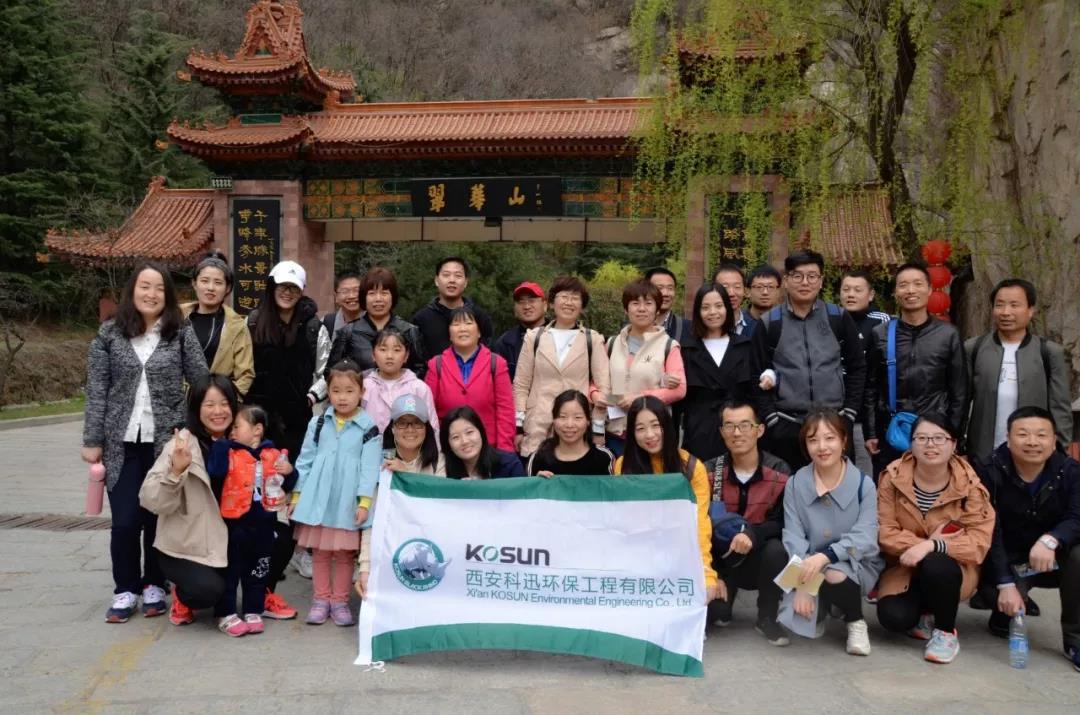 西安科迅春季員工爬山活動(dòng)圓滿完成